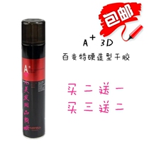 Shangjing A 3D variety of special hard modeling adhesive Light fragrance Quick-drying strong styling spray Hairspray Buy 2 get 1 free