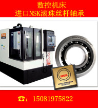 Imported NSK shaft bearing machine tool machining center CNC screw bearing NSK shaft bearing 25TAC62B SUC10PN7B