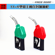  Type 11A double main valve self-sealing refueling gun Automatic induction refueling gun Computer refueling machine hose connector oil gun