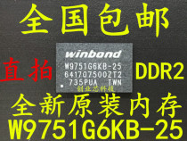 New original WINBOND Wabang W9751G6KB-25 memory FBGA84 chip a large number of spot