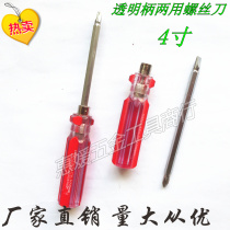 Transparent colour Bar-handle screwdriver Dual-purpose screwdriver with cross screwdriver small lob head dual-use screwdriver