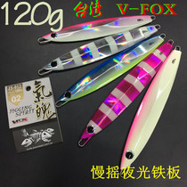Taiwan VFOX JS012 Gas Vigour 120g JIGGSING SPIRIT Deep-sea South Oil Slow Rocking Iron Plate Tuna