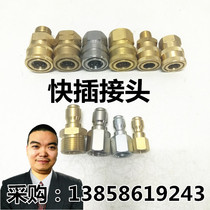 Ultra-high pressure car wash water gun high temperature water inlet steam gun water outlet connector quick plug female male 3 81 41 2