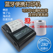 Runshan Android mobile phone Meituan hungry Baidu takeaway housekeeper Universal takeaway portable Bluetooth printer