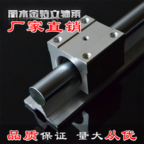 SBR guide rail with seat round optical axis plus hard chrome-plated linear bearing Linear guide rail bearing slide rail 1620253040