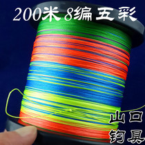 200 m 8-made multicolored Hercules line PE line sea fishing line Main line Diaoya line (mountain pass fishing tackle)