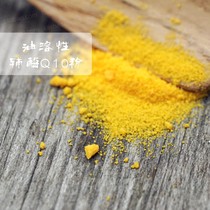 Anti-oxidation wrinkle white light spot ◎ American oil soluble Coenzyme Q10 powder 1G skin care raw material