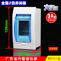 Fully plastic Ming mounted 2-position Air switch waterproof tank 2-position electric box 2p empty open box industrial household strong electric box