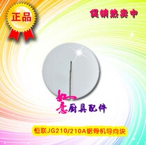 Henglian JG210 210A guide block bone saw machine core plate plastic card position accessories