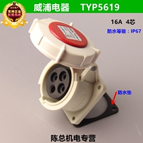 WEIPU WEIPU industrial socket connector TYP5619(16A4 core) waterproof straight seat IP67