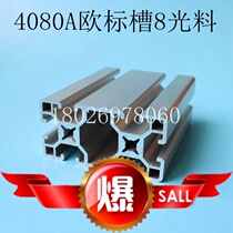 4080 Euro-standard industrial aluminium profile T groove oxidation standard aluminium alloy profile frame assembly widening photovoltaic bracket