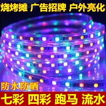 Led seven color remote control discoloration running horse flowing water section jumping 5050 neon decorative light with outdoor waterproof color lamp belt