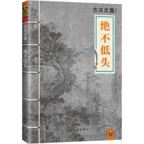 ( Publisher Self-operated ) Cologne Collection Never Headed Cologne Henan Literature and Art Press Reading 9787807658221