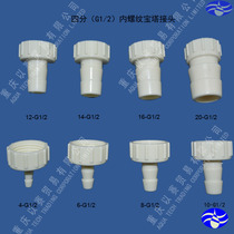 Plastic inner wire hose joint straight internal thread pagoda Head 4 points inner wire pipe joint pagoda water nozzle