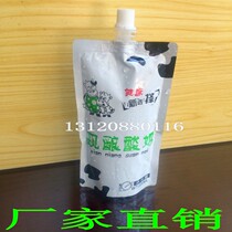 Yoghurt bag 220 ml aluminized yogurt self-supporting suction nozzle bag plastic bag special sour milk preservation and delivery funnel