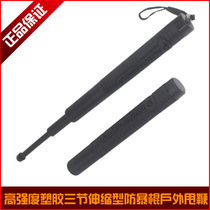 Telescopic self-defense three-section self-defense weapon security supplies car Defense Security stick whip telescopic
