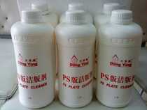 Printing ink printing psversion cleaning agent Dongwang PS version cleaning agent PS version cleaning solution (18 bottles)
