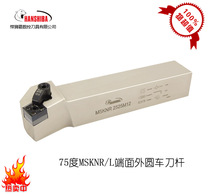 Hunshiba CNC tool M-type outer diameter turning tool MSKNR L pressure plate type outer round knife factory direct sales