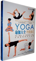 Orthodox Yoga System Encyclopedia Intermediate Asana Textbook DVD Yoga Movement Demonstration Teaching CD