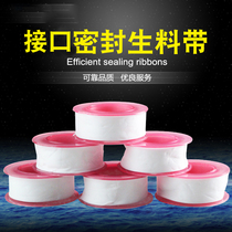 Raw material with thread sealing with threaded sealing element Gas water adhesive tape thickened widening tap pipe seal