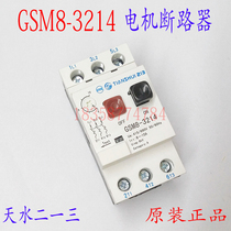 (Spot) Tianshui two three GSM8-3214 motor protection circuit breaker current 6-10A circuit breaker
