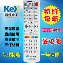 Suitable for Anguang network digital TV Anhui radio and television network digital set-top box remote control