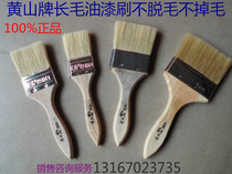 Huangshan brand thickened paint brush long brush boat brush brown brush pig brush cleaning brush ash brush