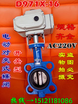 D971X-16 electric wafer butterfly valve DN40 50 65 80 100 125 150 200 250 300