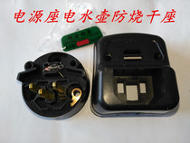 Electric kettle electric kettle accessories stainless steel anti-drying kettle power seat rear seat