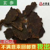 Qiancaotang Chinese Herbal Medicine Authentic herbs Selected Basalt root Yuan Shen Black Basalt root Zhejiang Basalt root 500g