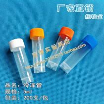 5ml frozen tube freeze storage tube freeze dry bottle screw mouth plastic vial ink split flat bottom can stand without gasket