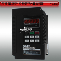 Sinusoidal frequency inverter EM303B-7R5G 9R0P-3B vector 7 5 9 0kwSINEE Spot National Union Insurance
