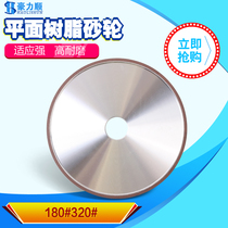 Hauforce Shun resin diamond flat grinding wheel aluminium alloy grinding wheel diameter 150 grinding alloy cutter tungsten steel knife