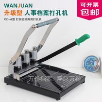 Upgraded personnel punching machine cadres personnel archivesProfessional punching machine three hole punching cutting machine dual-use punching machine