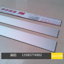 Edge aluminum flat strip 30*2mm edge aluminum strip 3cm aluminum alloy strip 30 aluminum alloy flat aluminum strip Flat aluminum strip