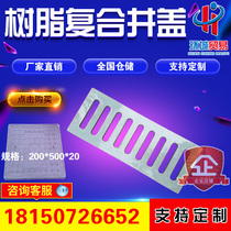 Resin composite manhole cover Resin ditch cover single grate kitchen trench cover drainage manhole cover 200 × 500 × 20