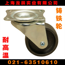 Dragon Chen 2 Inch Metal Full Iron High Temperature Resistant Cast Iron Oven Oven Universal Active Castors Industrial Wheel Pulleys