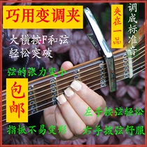  Exquisite folk guitar pitch change clip Electric guitar pitch change clip Guitar pitch change guitar string guitar bag