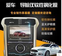 Crowdtai Great Mai X7 Navigator Film Frosted Anti-Reflective Film SOFT STEEL FILM Anti-Blue Film High-definition Film