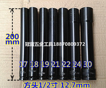 Charging wrench socket 1 2 extended socket 200mm total length 17-18-19-21-22-24-32 socket