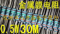 High resistance metal film Precision Color ring resistance 30 megohm 1% 1 2W 30m 30m ohm