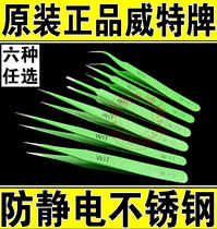 Japan WIT wetter green ultra-hard antistatic tweezers custard with flat mouth tweezers 6 types of optional