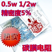 Carbon film resistance 1 2W 5% 5% 12 Euro 1 2 Ω a value pack of 500 only 8 Yuan