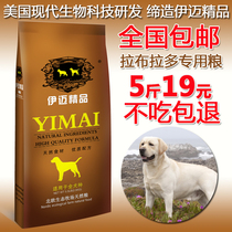Imai dog food 2 5kg Labrador to be dog food and dog food 5 catty dog main grain pet food