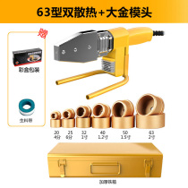 Heat-controlled water pipe leakage repair butt machine household maintenance ppr water pipe welding machine fusion machine water pipe heat