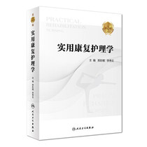 Practical Rehabilitation Nursing 2nd Edition Second Edition Zheng Cai-e Li Xiuyun Human Security Edition