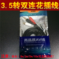 Akihabara 3 5 yi fen er line 3 5 stereo line 3 5 revolutions 2 lotus xian 3 5 revolutions lotus xian audio cable