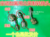 Air-conditioning plus fluorine with metric conversion head metric to imperial elbow plus liquid pipe conversion head connector special offer