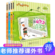 Full set of 4 books 1st grade small feat with pinyin 1st grade 2nd grade 2nd grade class outside reading books 6-7-8-9 year old story book class director recommended books elementary school students must read bestselling campus incentive