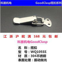  304 stainless steel buckle WQ105SS Pull buckle buckle box buckle buckle Lock buckle Buckle buckle flat mouth buckle